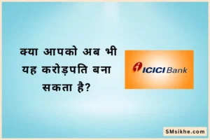 ICICI Bank