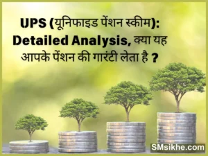 UPS (Unified Pension Scheme)