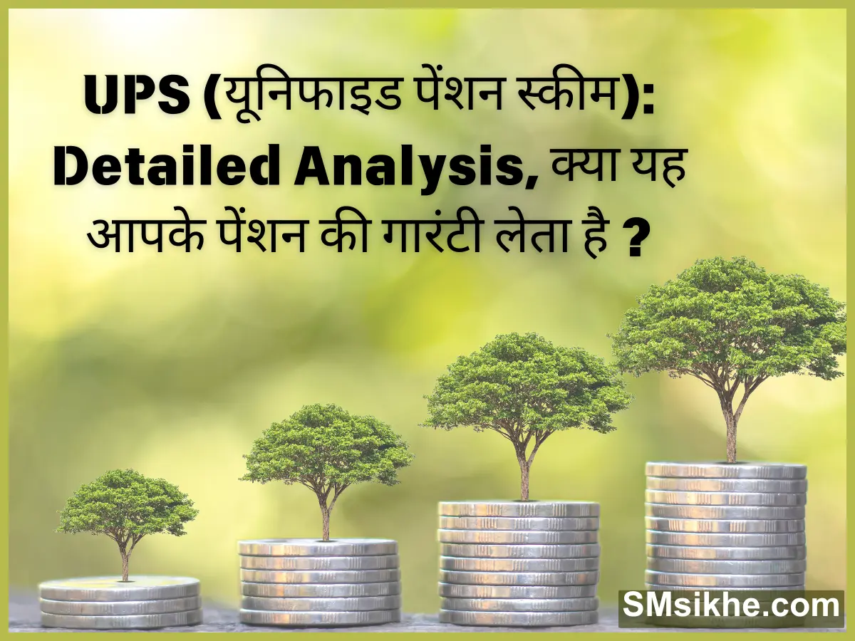 UPS (Unified Pension Scheme)